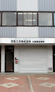 会社外観イメージ2