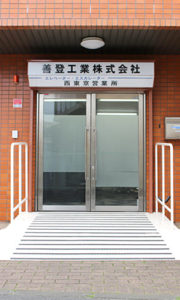 会社外観イメージ3